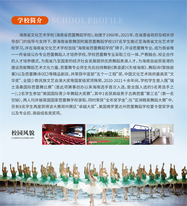 （最新已分割）20220428芭蕾舞蹈学校招生简章_02.png
